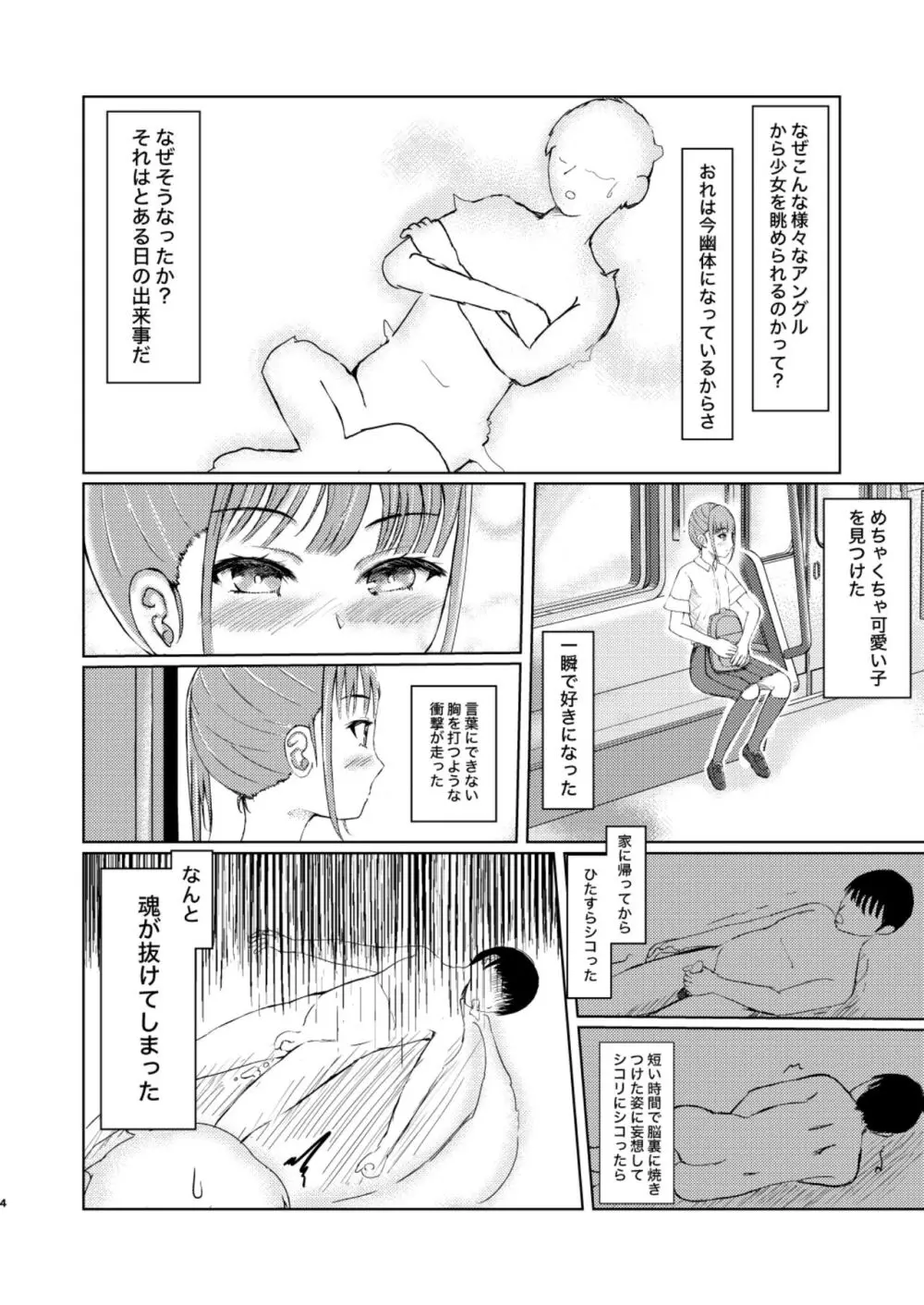 可愛い子見つけたのでナカにはいってみた! Page.4