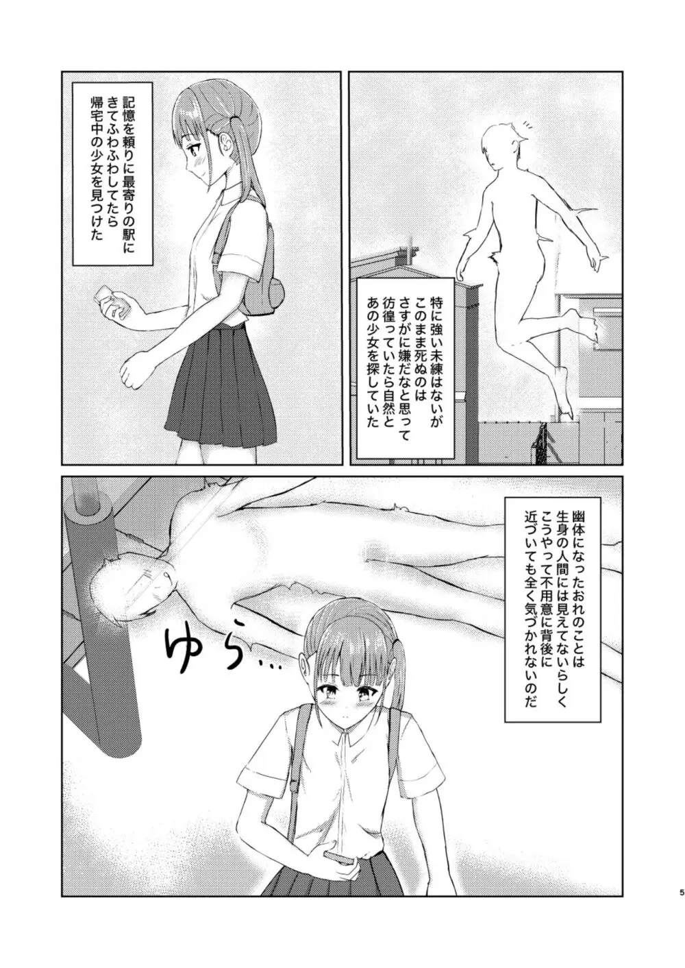 可愛い子見つけたのでナカにはいってみた! Page.5