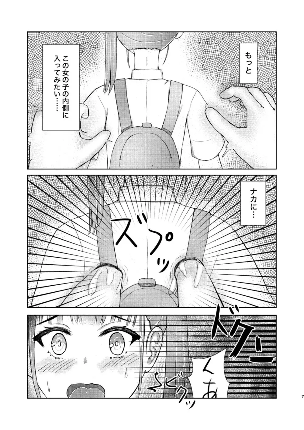 可愛い子見つけたのでナカにはいってみた! Page.7