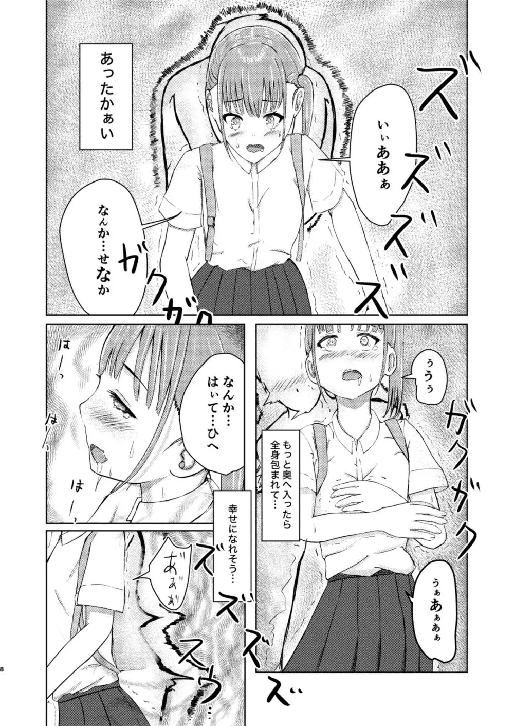 可愛い子見つけたのでナカにはいってみた! Page.8