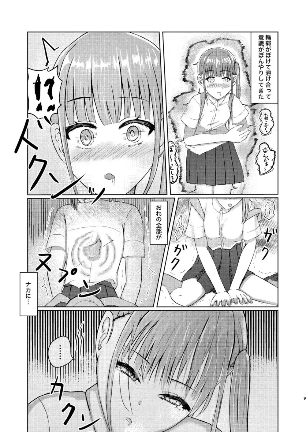 可愛い子見つけたのでナカにはいってみた! Page.9