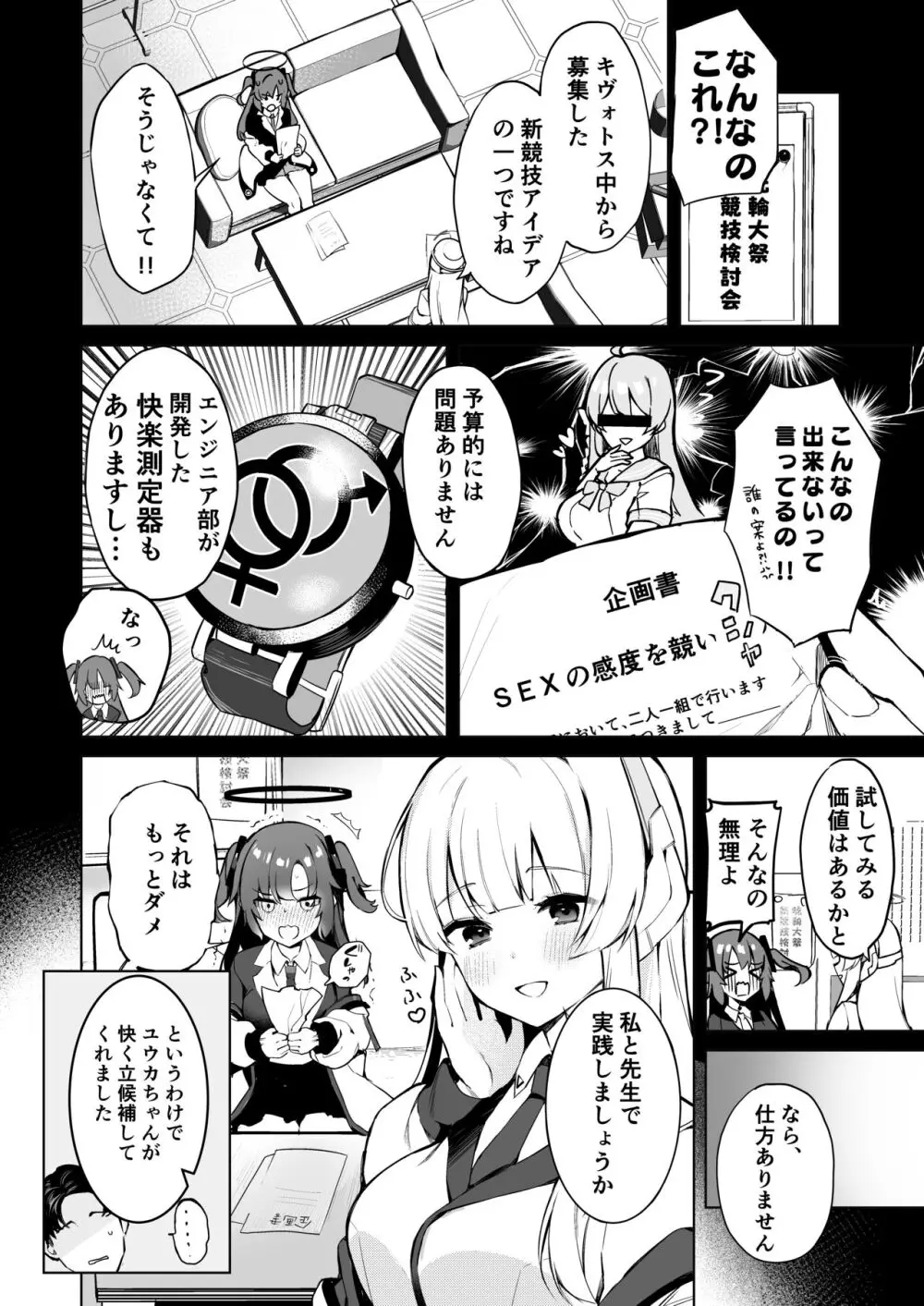 ドキドキビキニセミナー Page.3