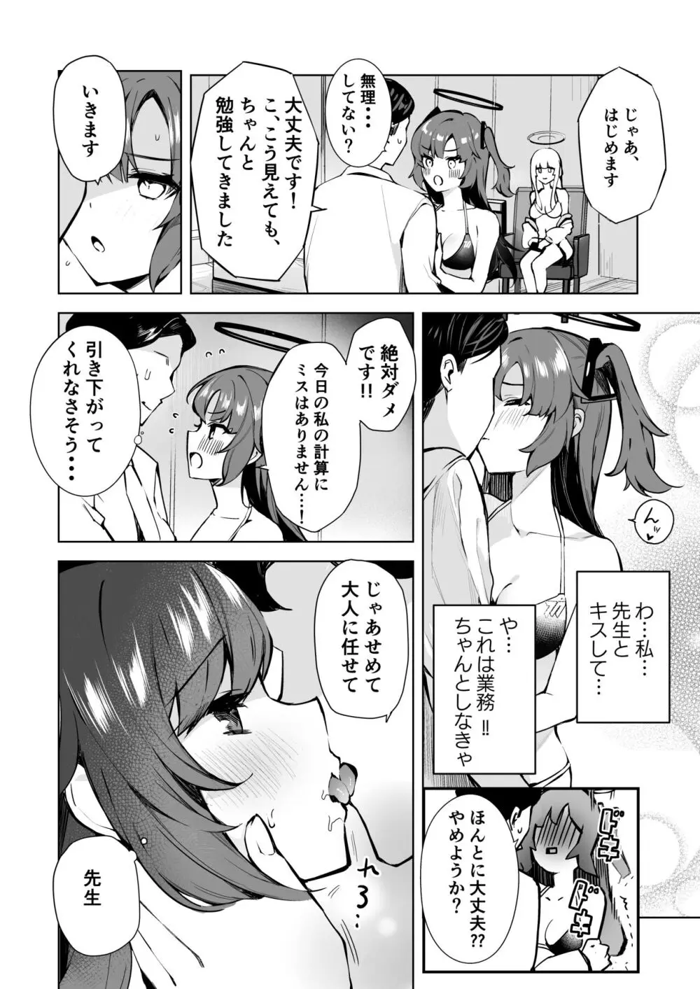 ドキドキビキニセミナー Page.5