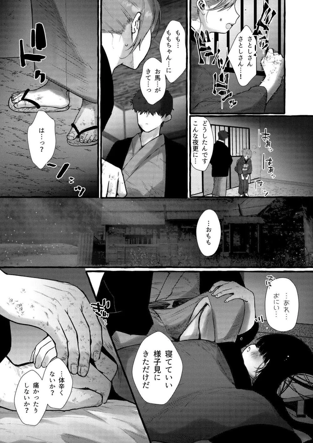 妹贄 前編 Page.15