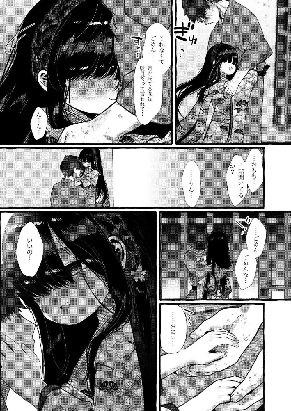 妹贄 前編 Page.22