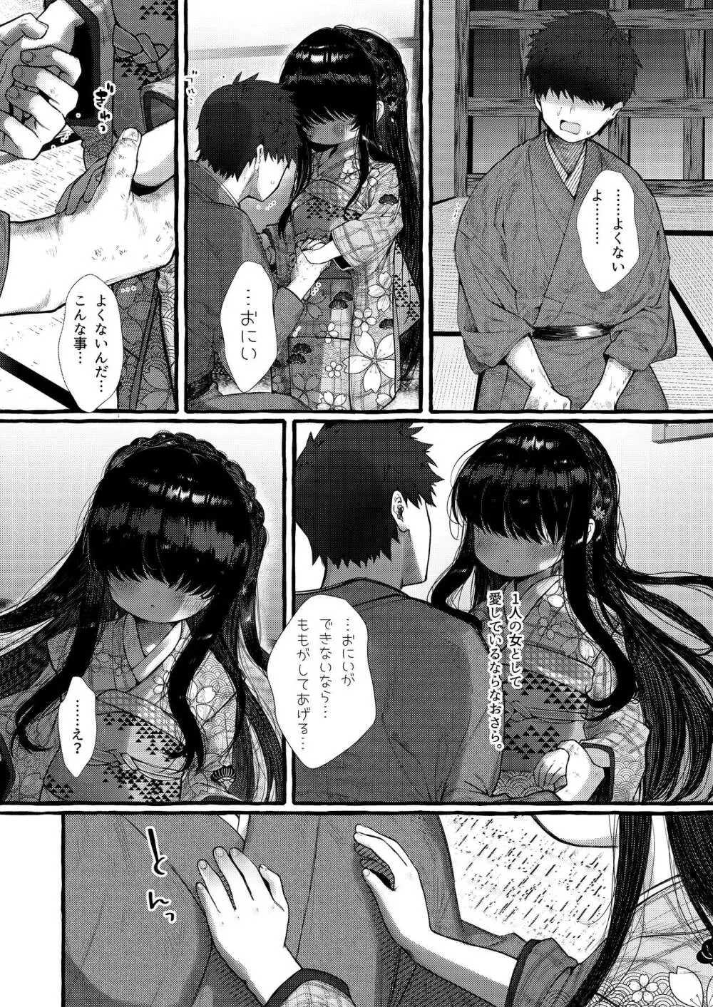 妹贄 前編 Page.23