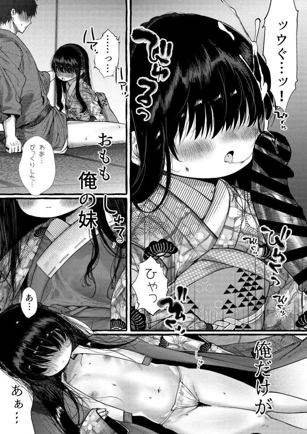 妹贄 前編 Page.26