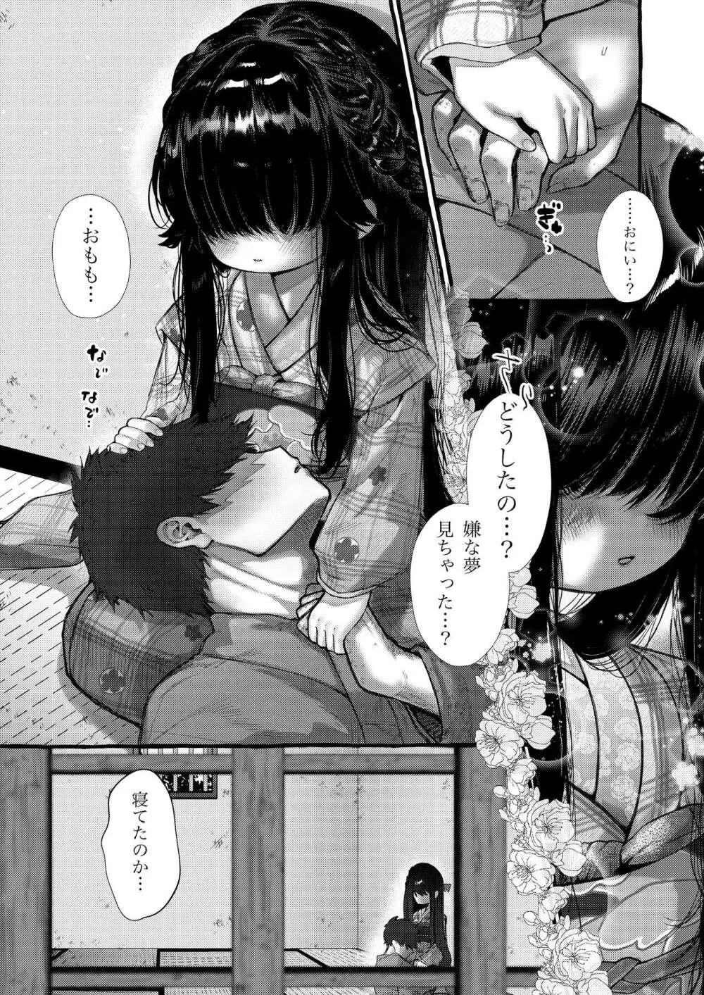 妹贄 前編 Page.4