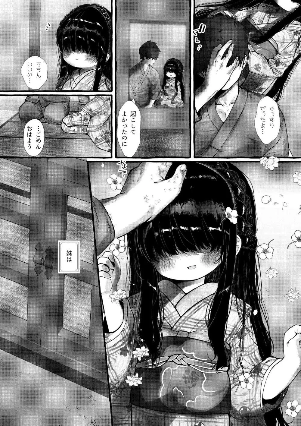 妹贄 前編 Page.5