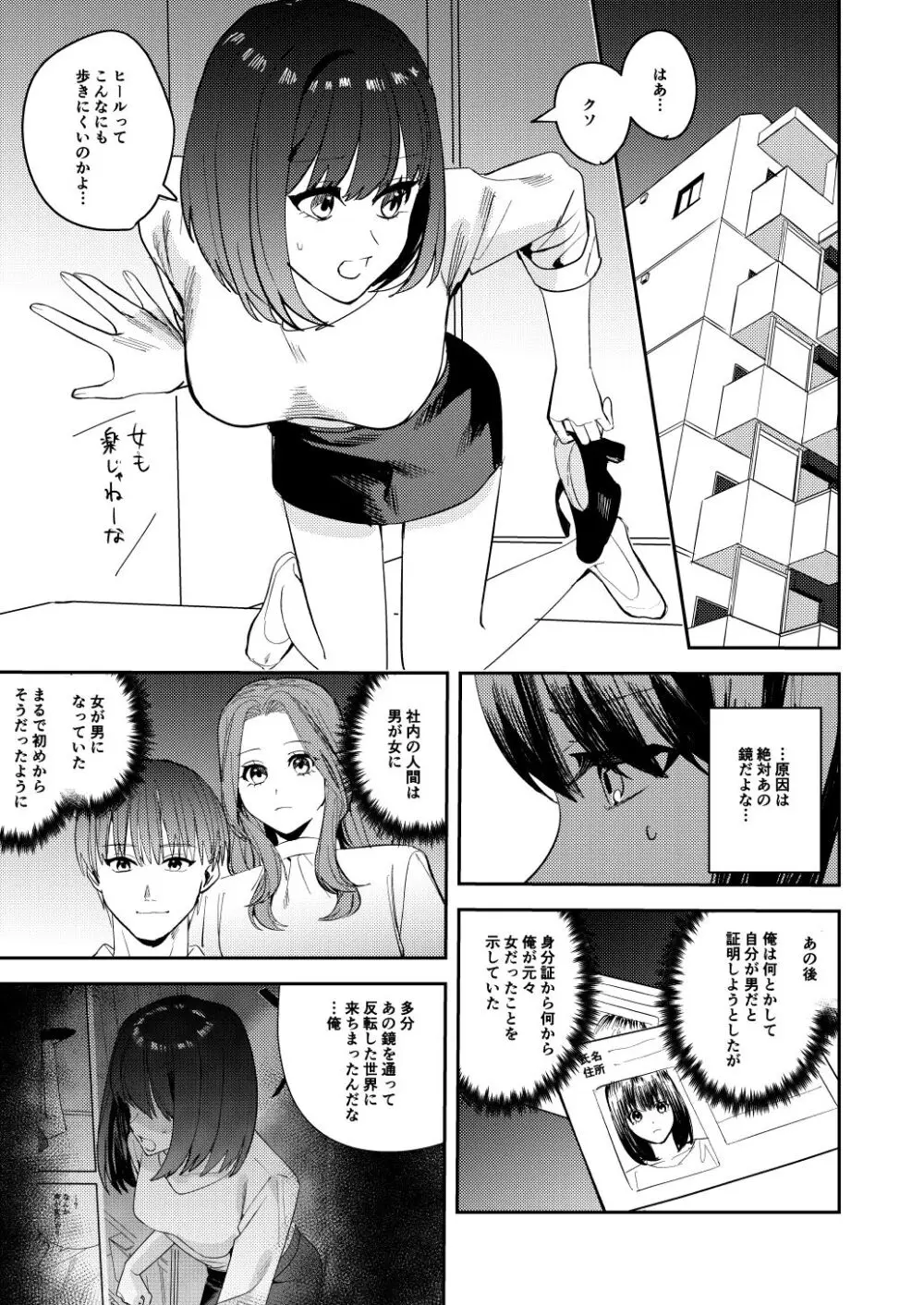 オレは鏡の国でオンナに変わる〜性別反転世界で女の快感を貪る話〜 Page.12