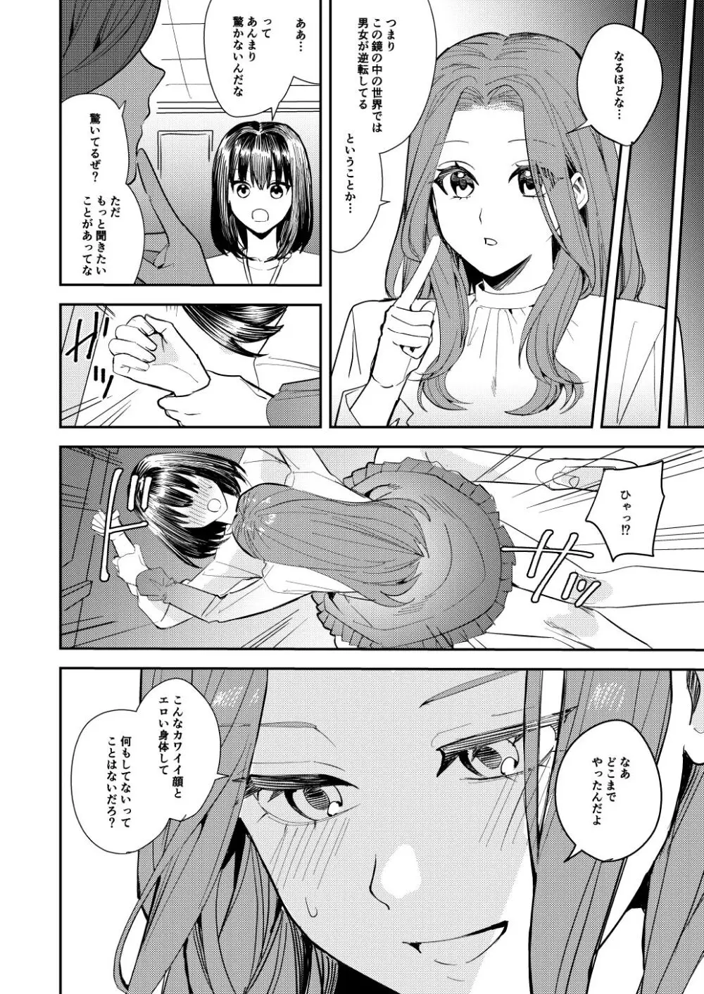 オレは鏡の国でオンナに変わる〜性別反転世界で女の快感を貪る話〜 Page.19