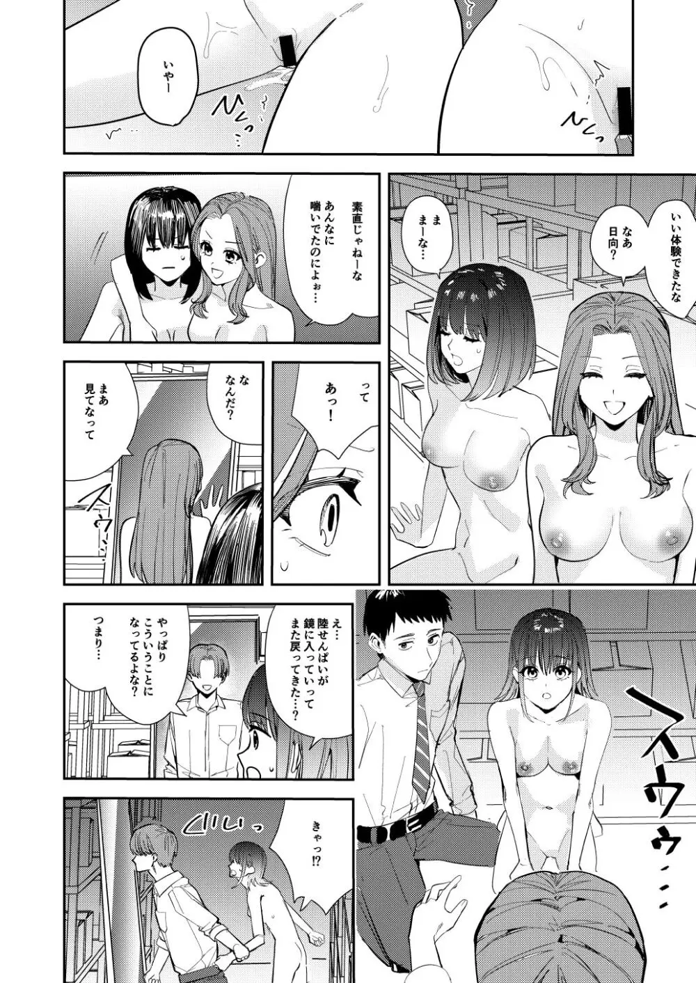 オレは鏡の国でオンナに変わる〜性別反転世界で女の快感を貪る話〜 Page.33