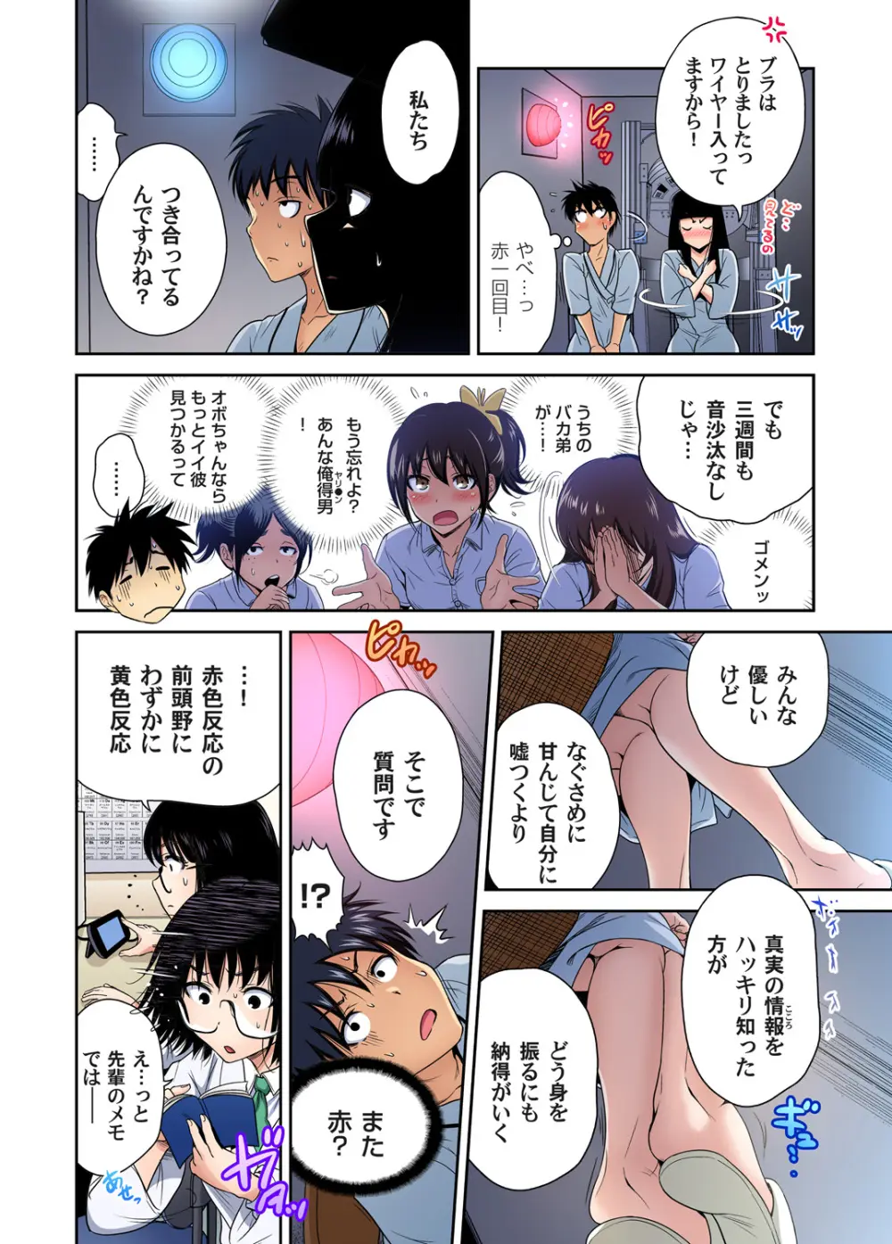 俺得修学旅行～男は女装した俺だけ!! キャラクターエピソード 01-02 Page.12