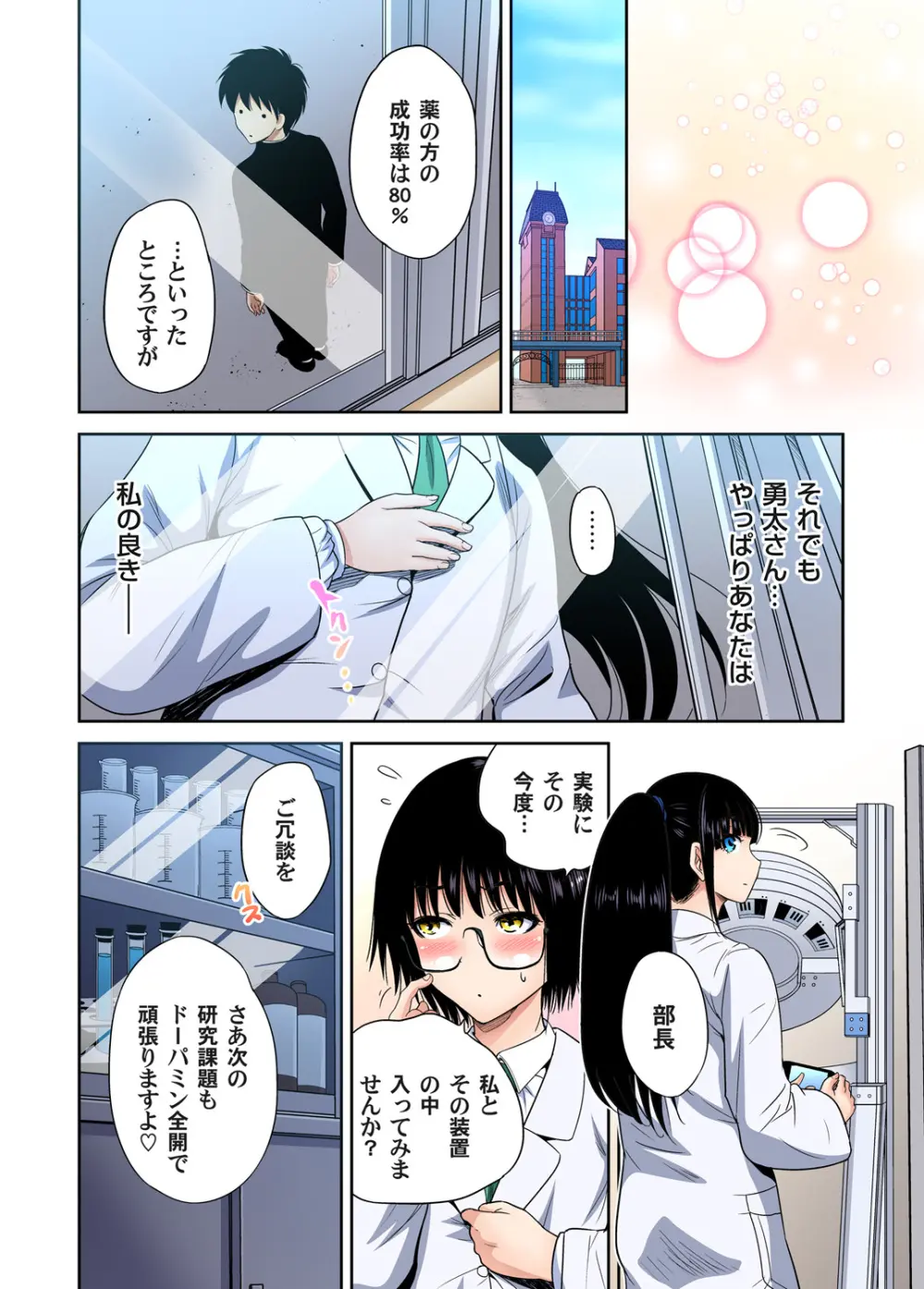 俺得修学旅行～男は女装した俺だけ!! キャラクターエピソード 01-02 Page.26