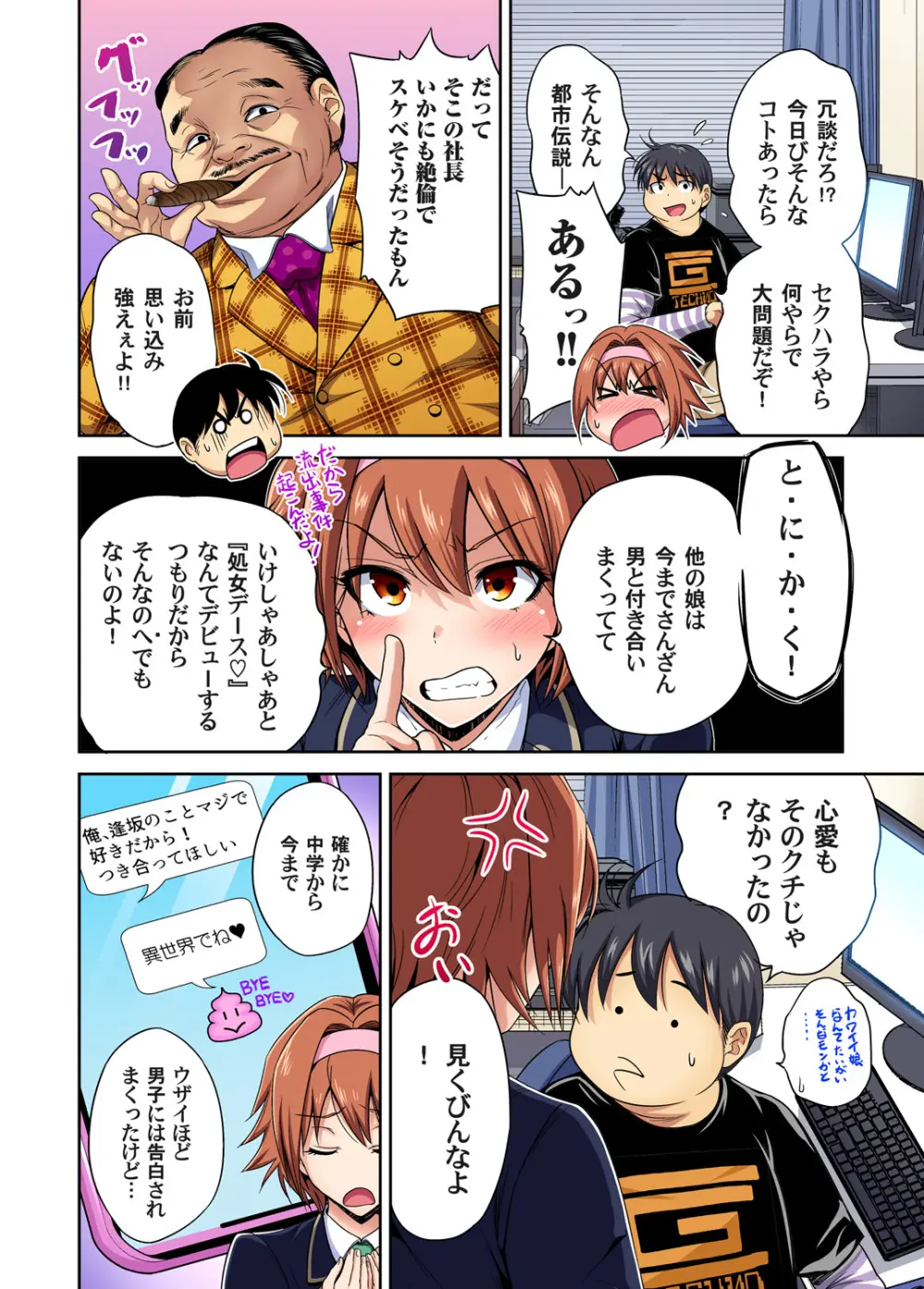 俺得修学旅行～男は女装した俺だけ!! キャラクターエピソード 01-02 Page.33