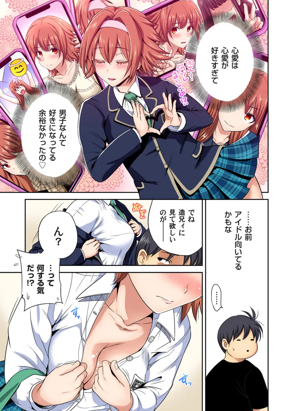 俺得修学旅行～男は女装した俺だけ!! キャラクターエピソード 01-02 Page.34