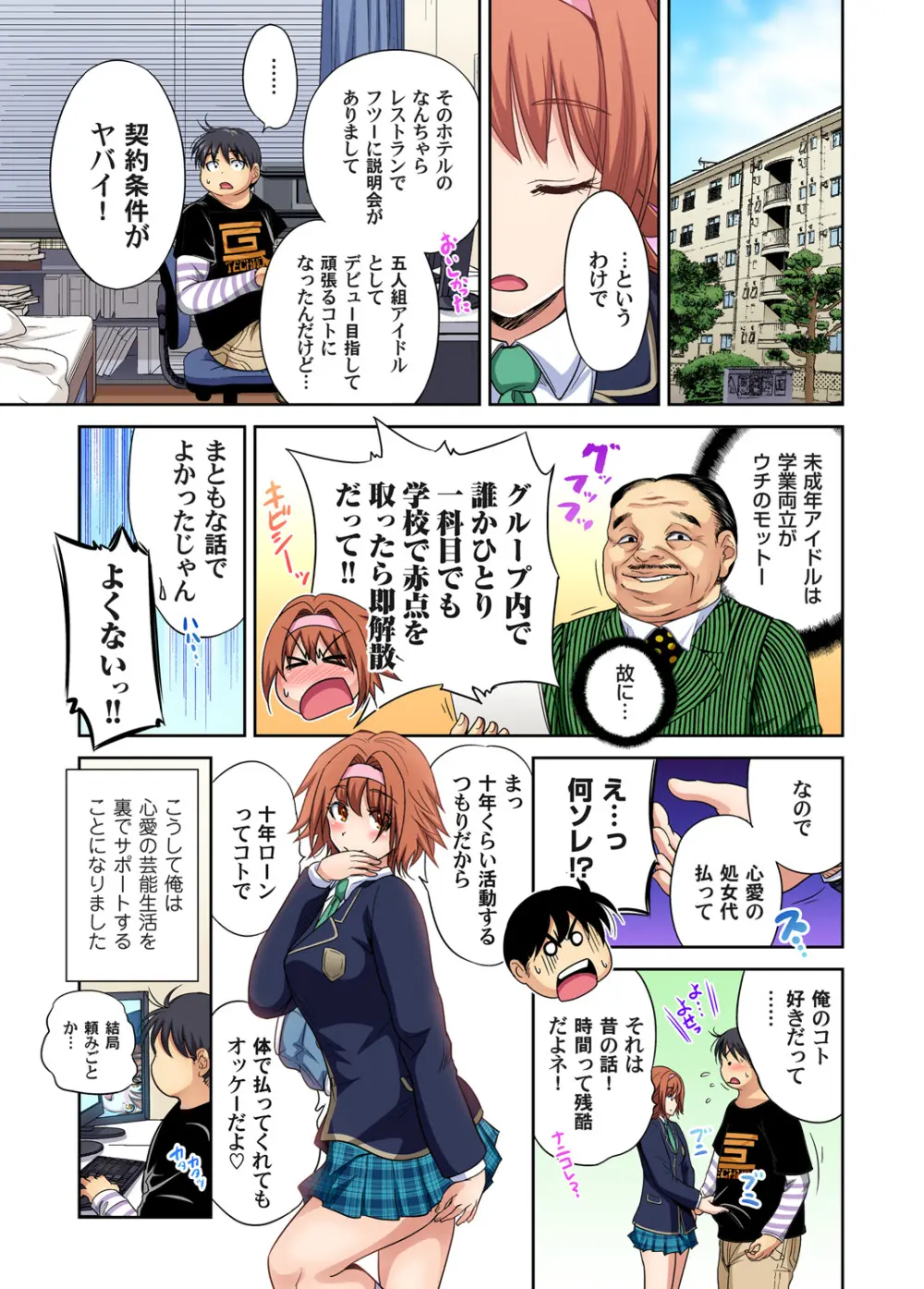 俺得修学旅行～男は女装した俺だけ!! キャラクターエピソード 01-02 Page.53