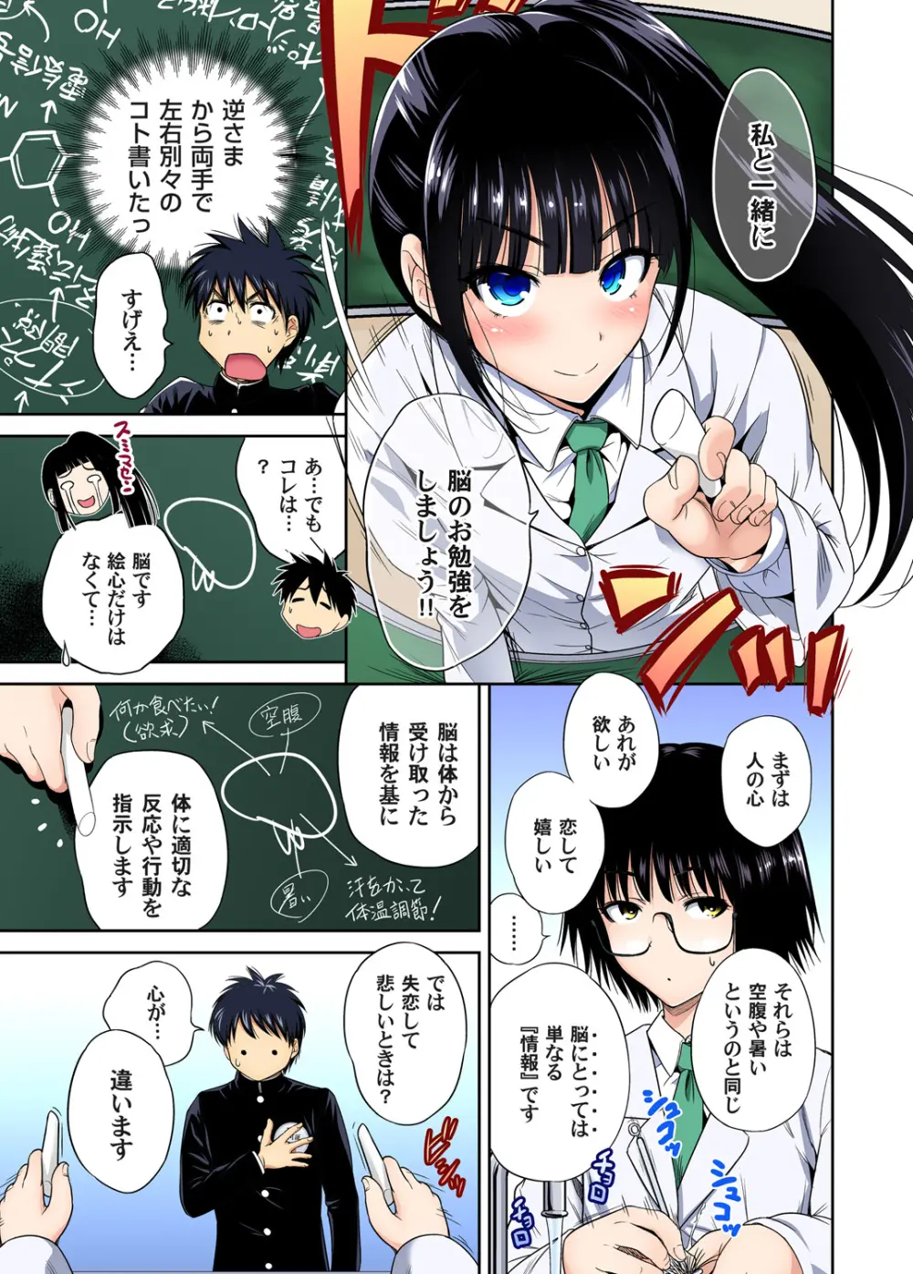 俺得修学旅行～男は女装した俺だけ!! キャラクターエピソード 01-02 Page.7