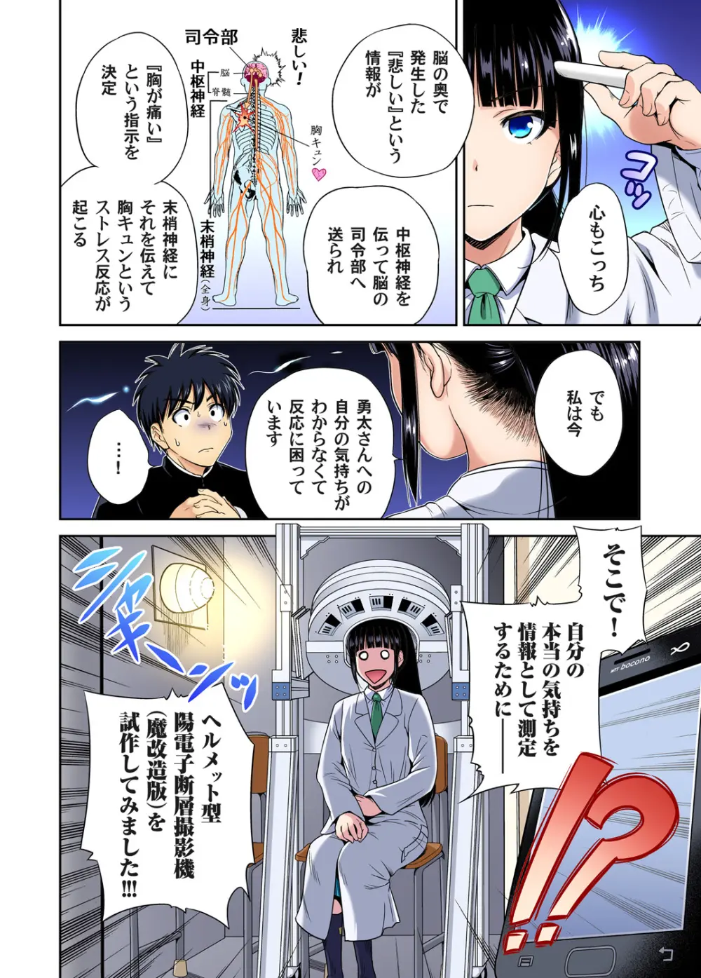 俺得修学旅行～男は女装した俺だけ!! キャラクターエピソード 01-02 Page.8