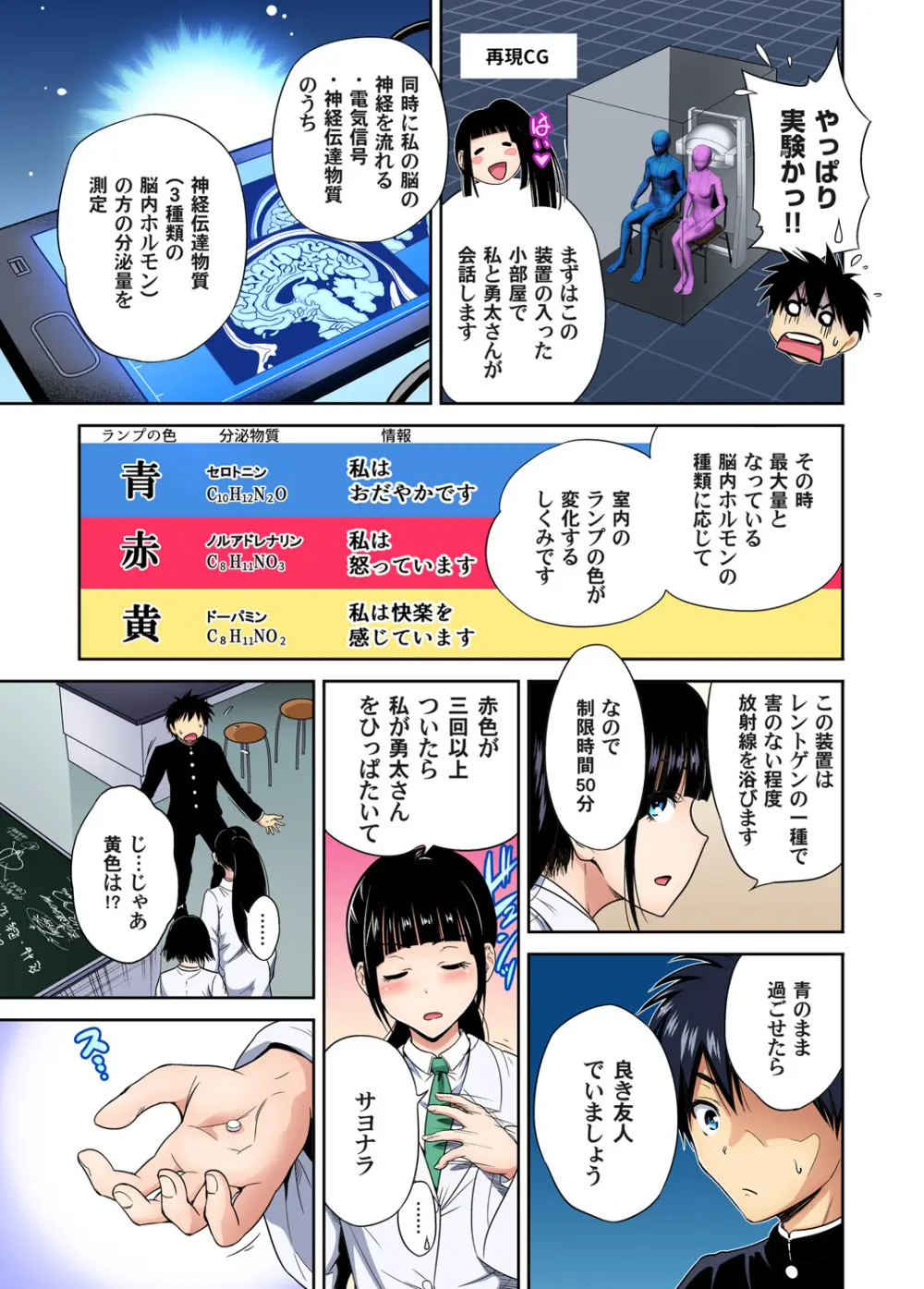 俺得修学旅行～男は女装した俺だけ!! キャラクターエピソード 01-02 Page.9