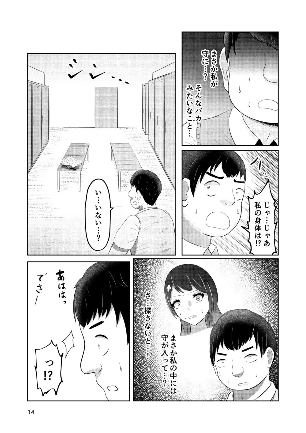 幼馴染の風紀委員長はボクに染まる Page.14