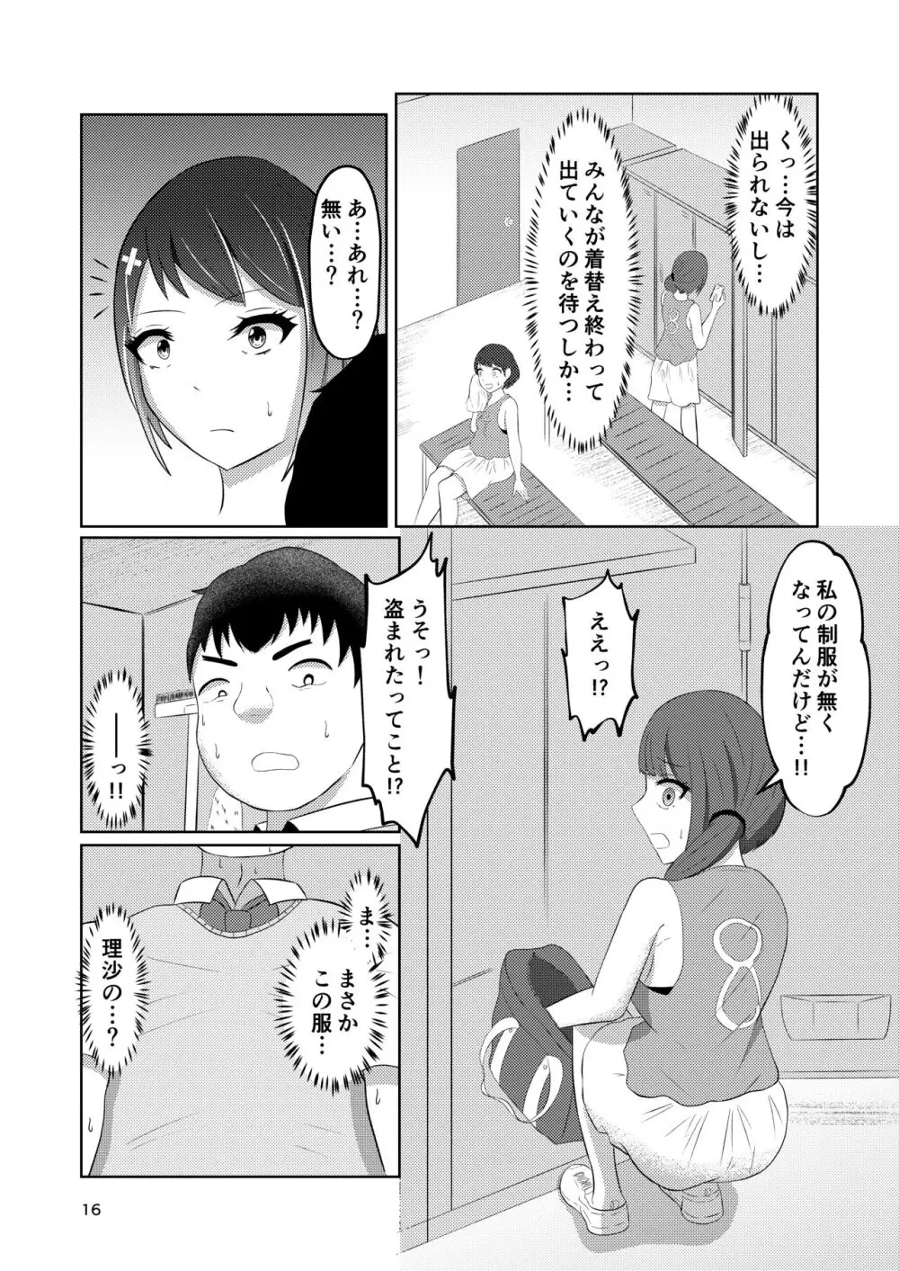 幼馴染の風紀委員長はボクに染まる Page.16