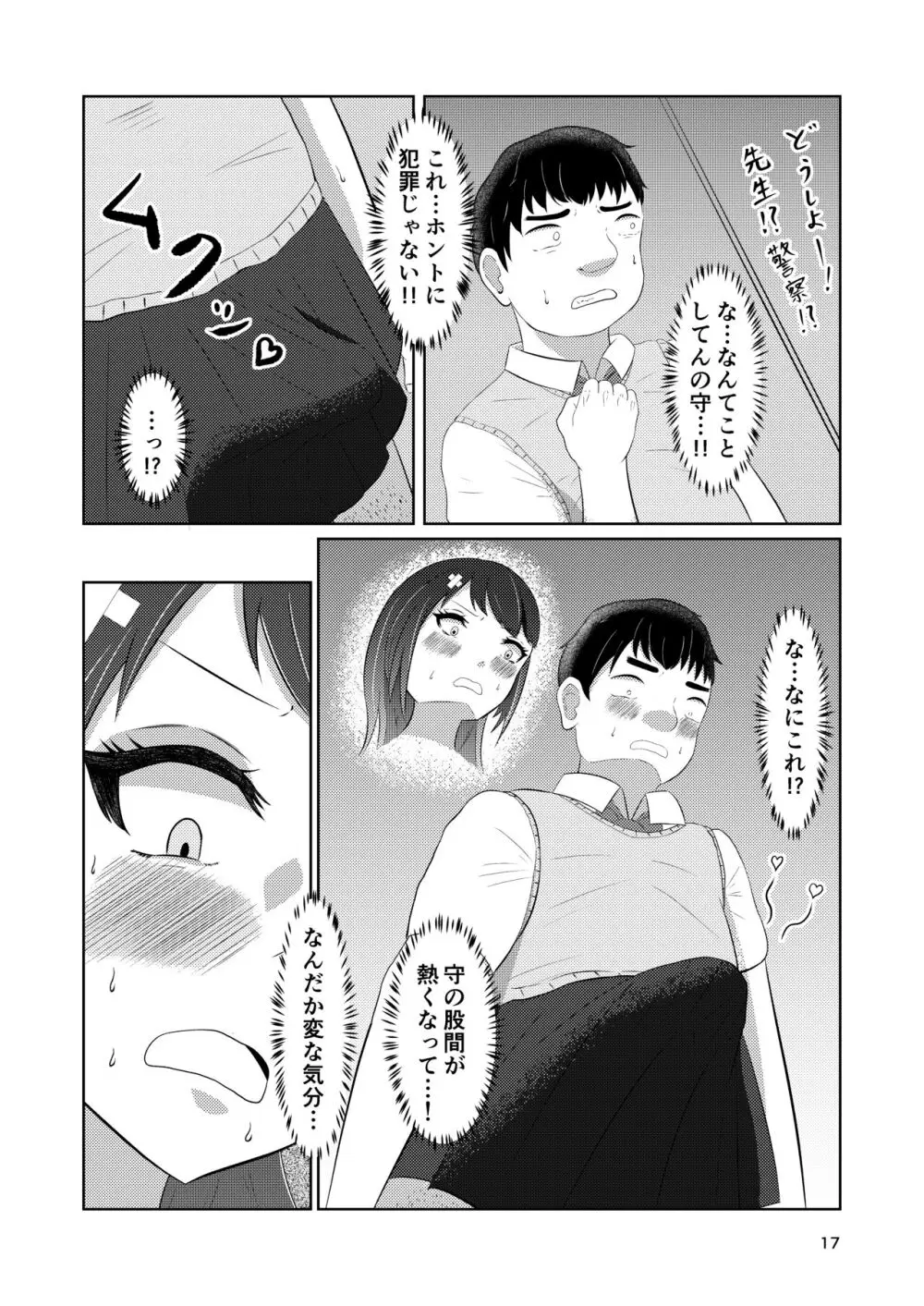 幼馴染の風紀委員長はボクに染まる Page.17