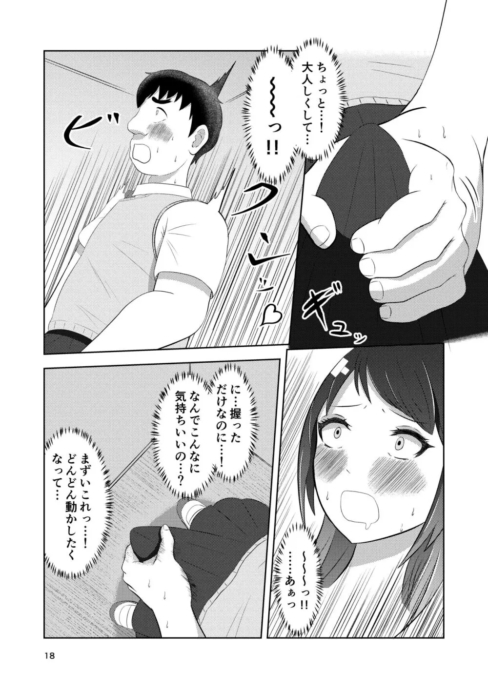 幼馴染の風紀委員長はボクに染まる Page.18