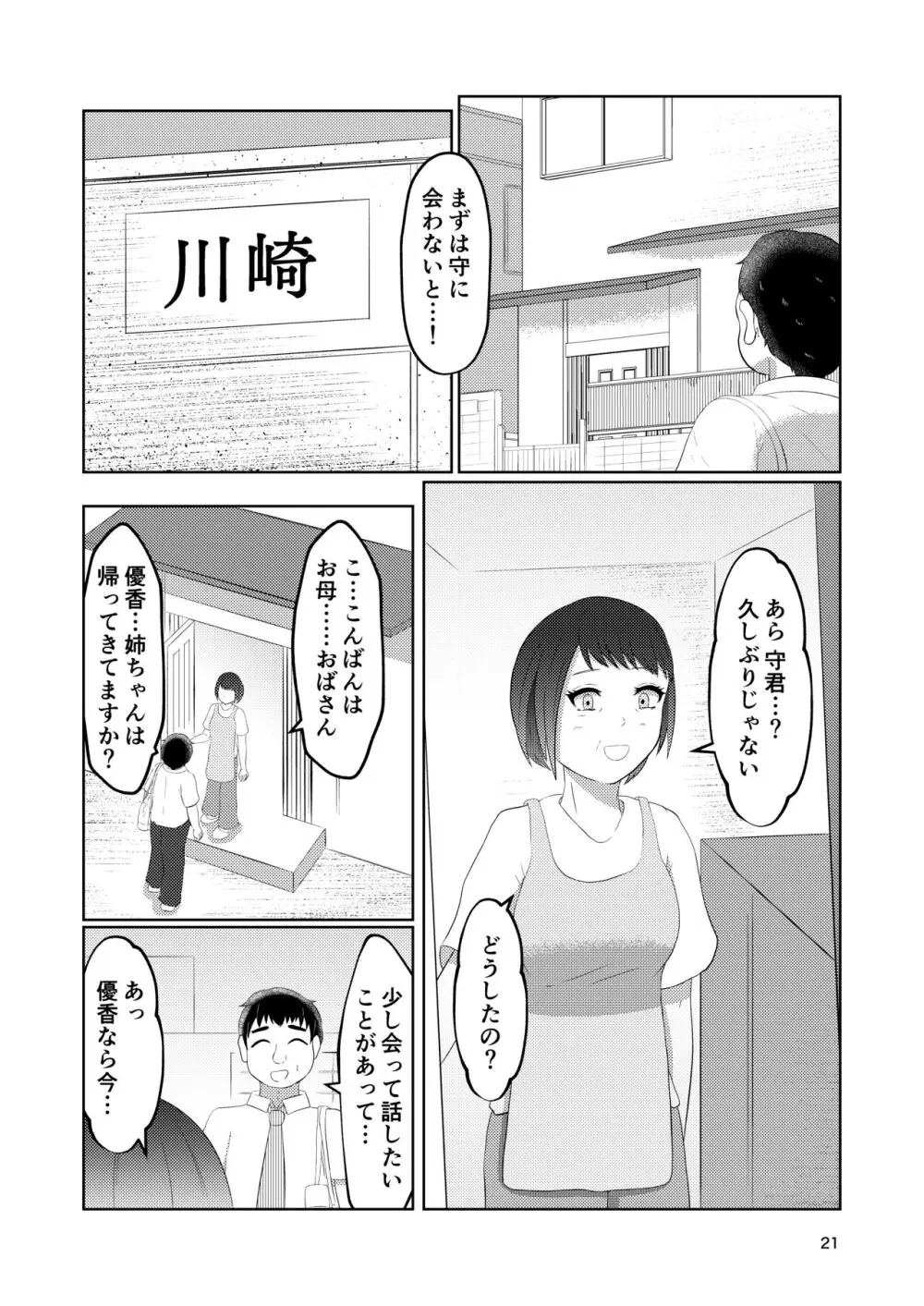 幼馴染の風紀委員長はボクに染まる Page.21