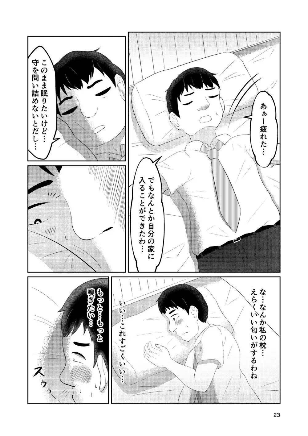 幼馴染の風紀委員長はボクに染まる Page.23