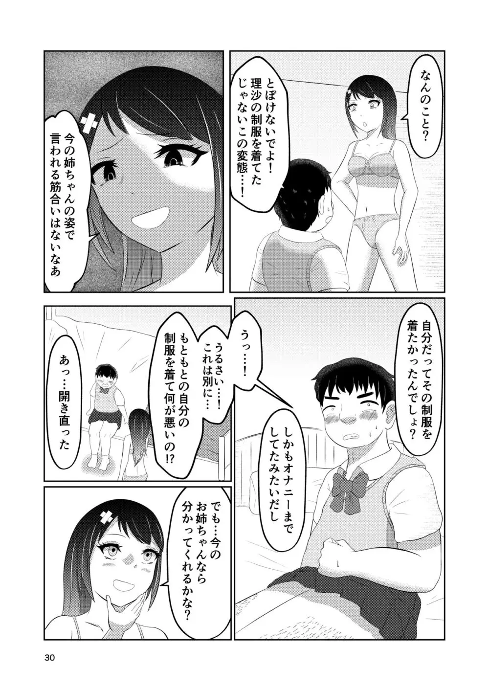 幼馴染の風紀委員長はボクに染まる Page.30