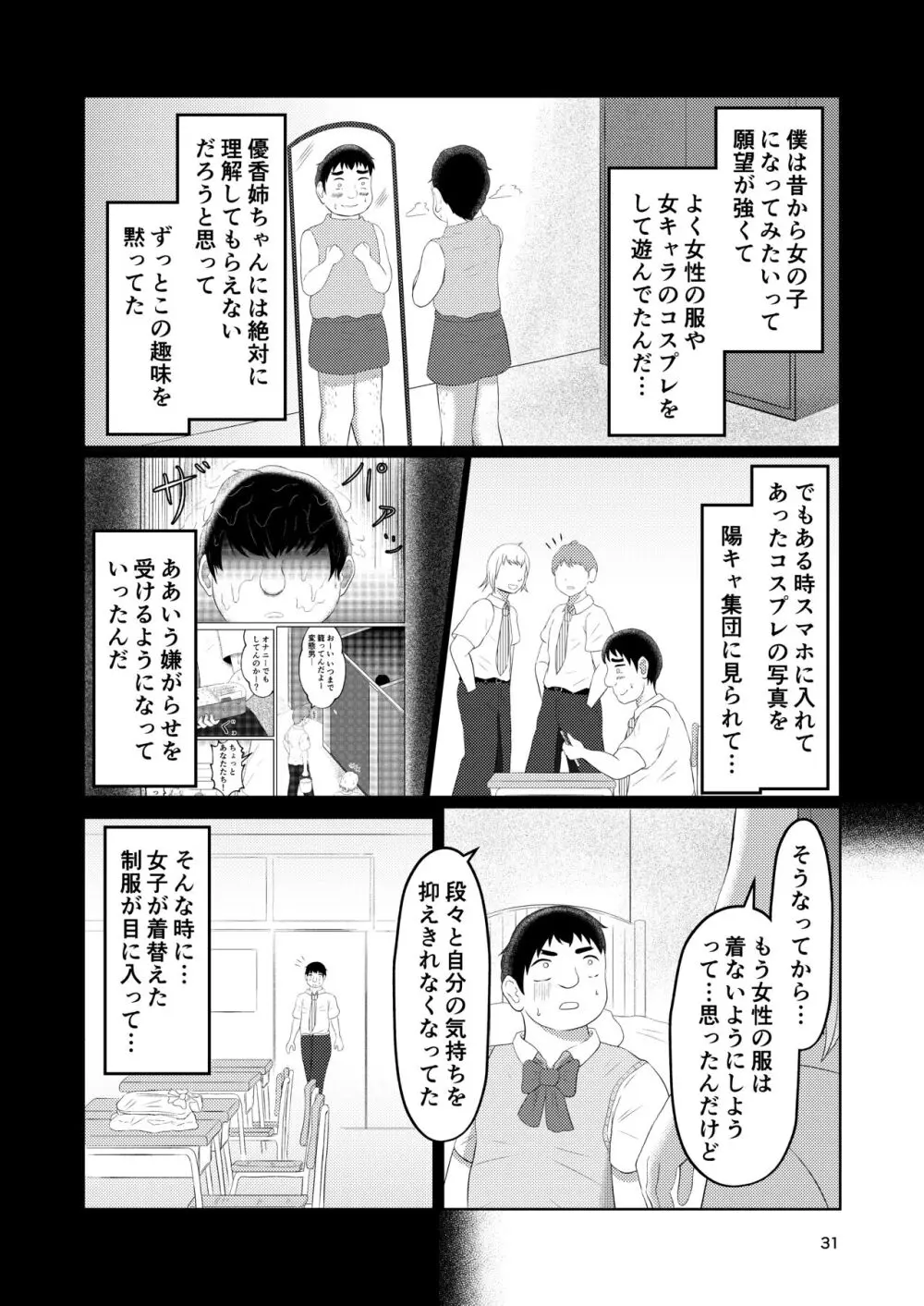 幼馴染の風紀委員長はボクに染まる Page.31