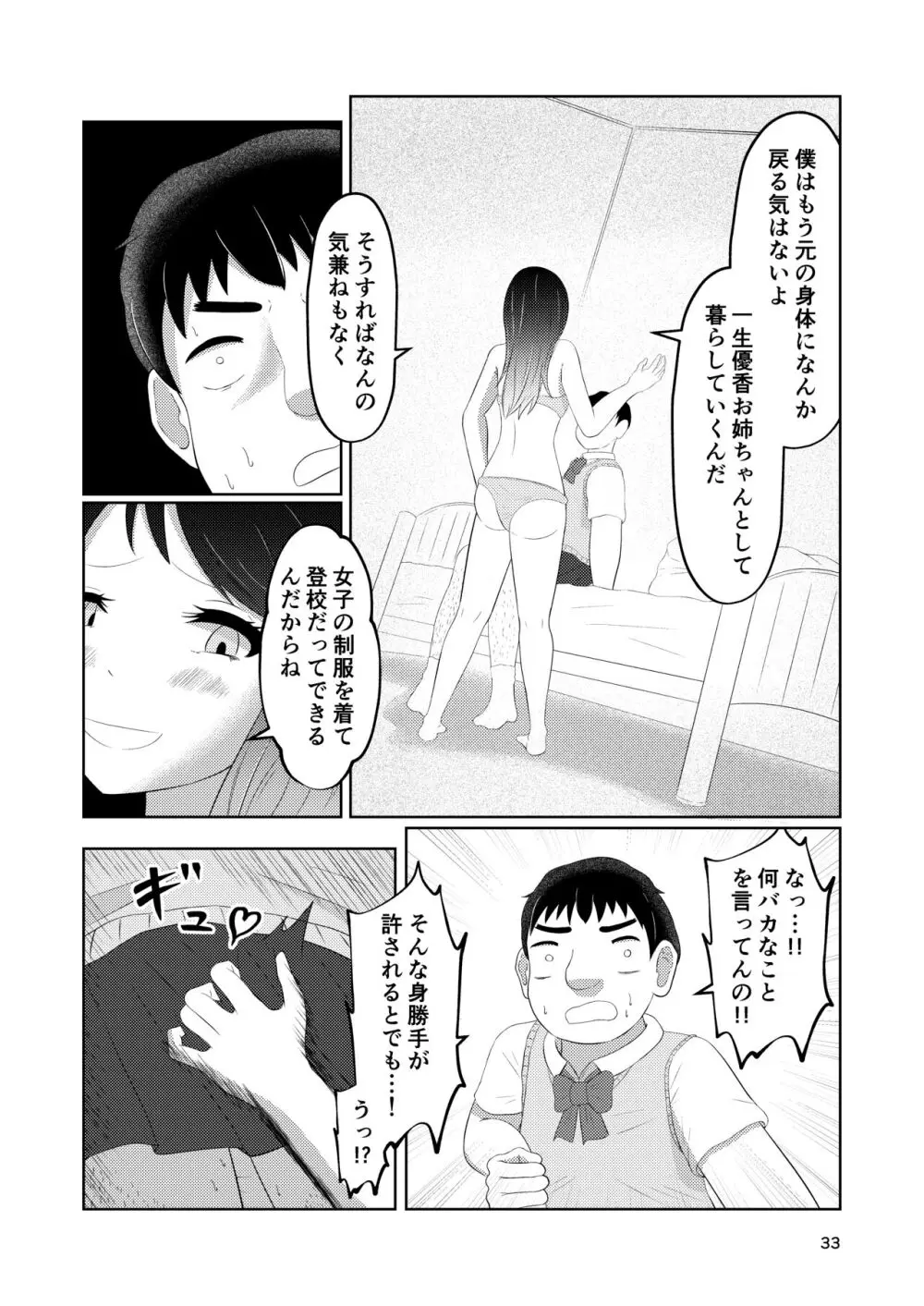 幼馴染の風紀委員長はボクに染まる Page.33