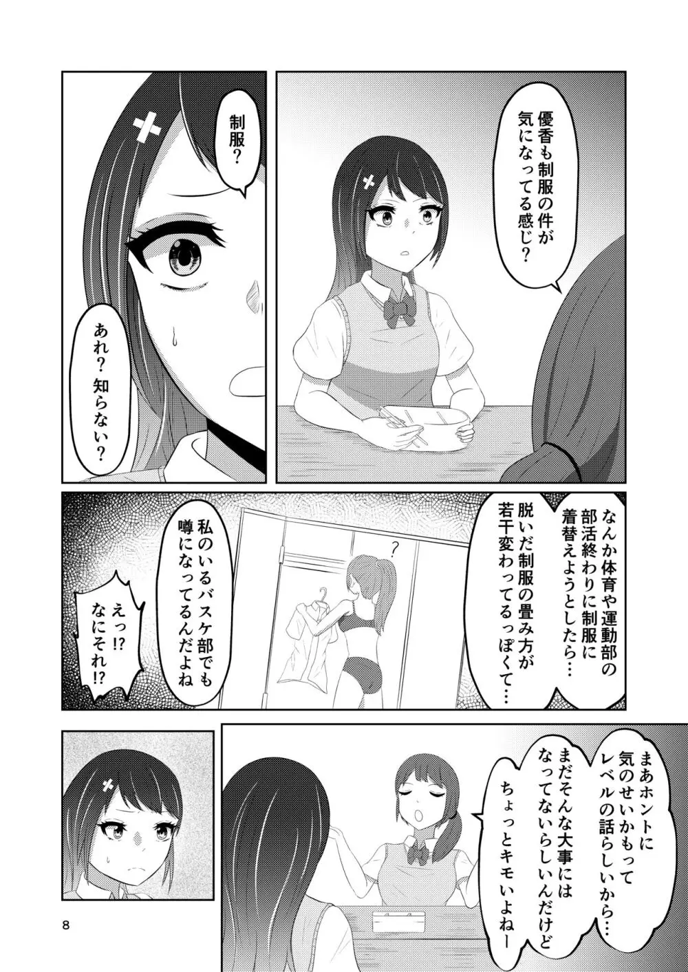 幼馴染の風紀委員長はボクに染まる Page.8