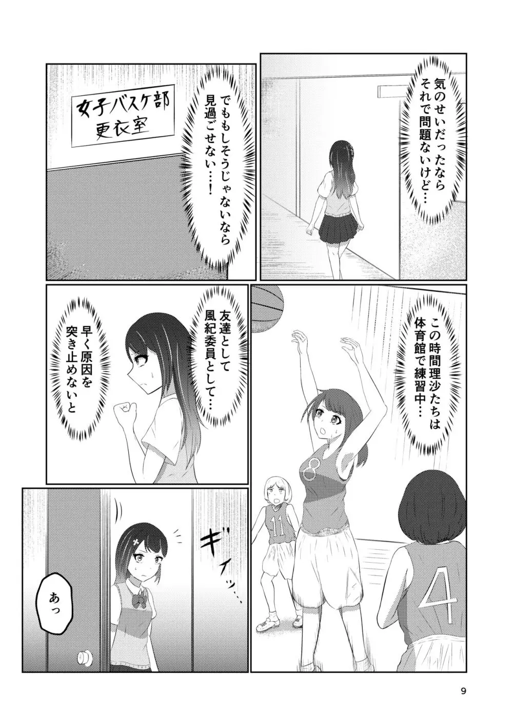 幼馴染の風紀委員長はボクに染まる Page.9