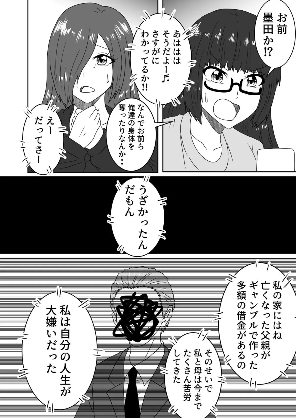 叶わなかった両想い Page.17