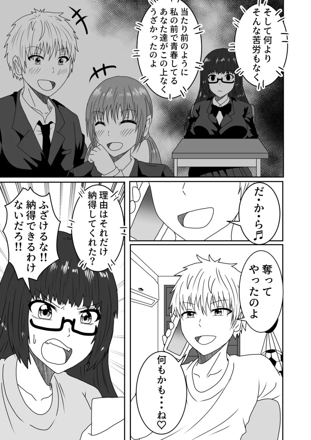 叶わなかった両想い Page.18