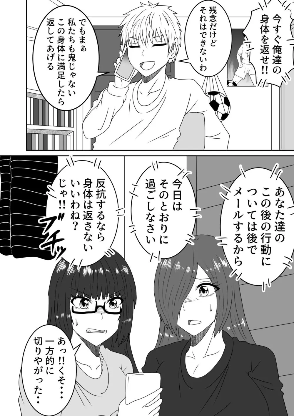 叶わなかった両想い Page.19