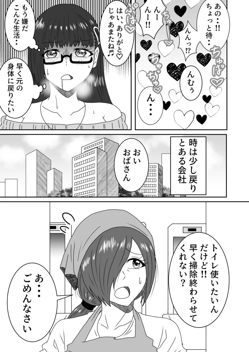 叶わなかった両想い Page.24