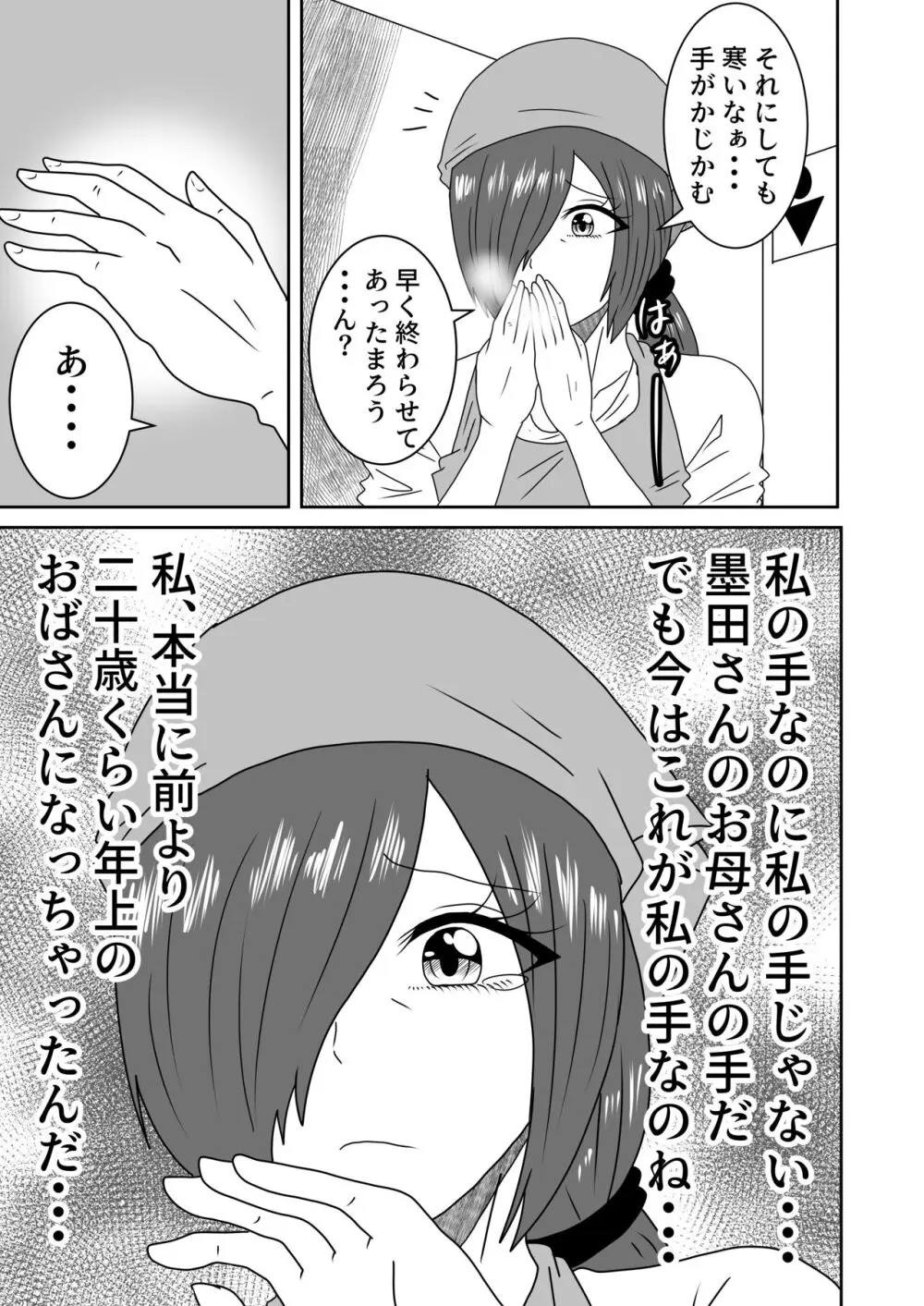 叶わなかった両想い Page.26