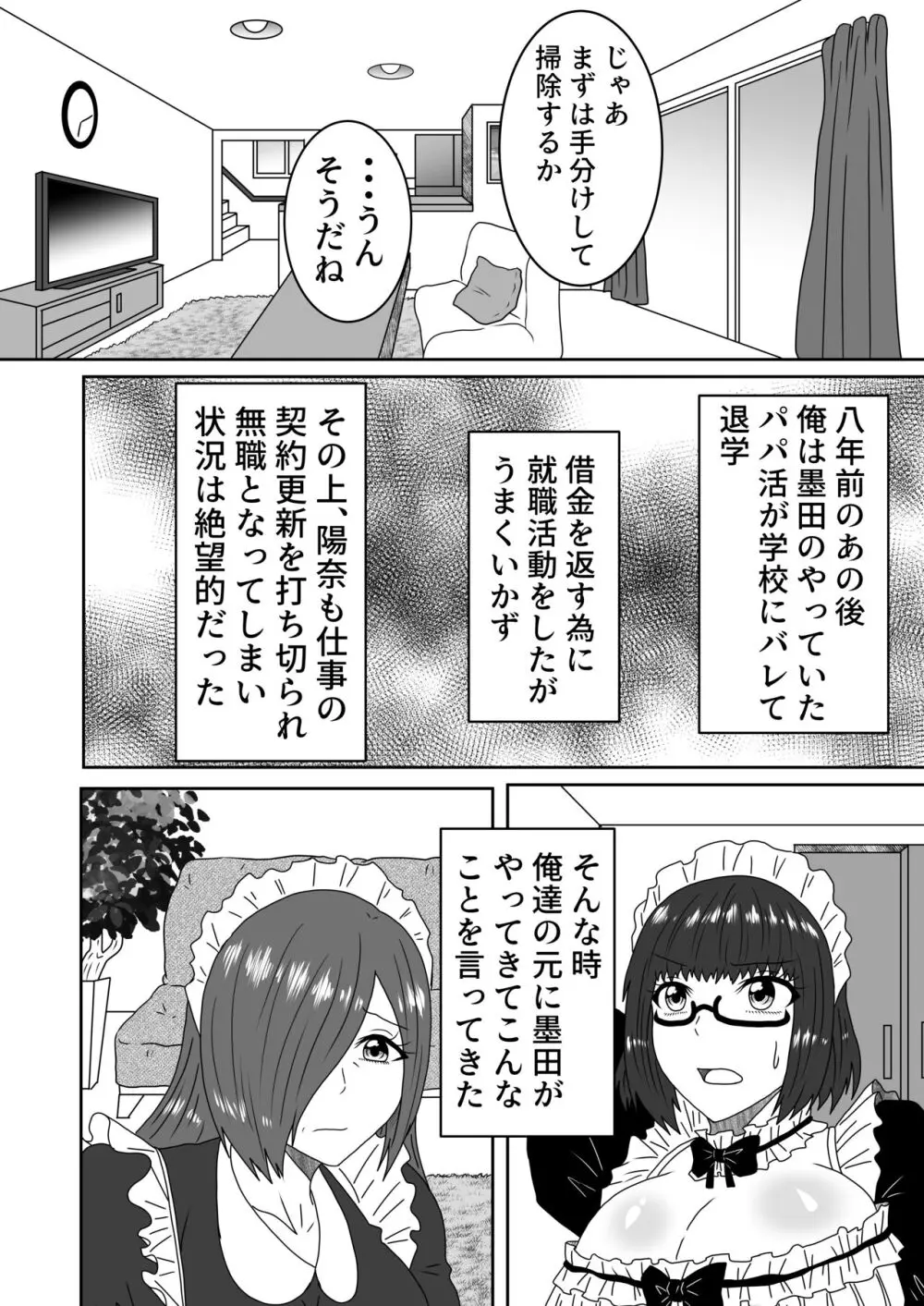 叶わなかった両想い Page.41