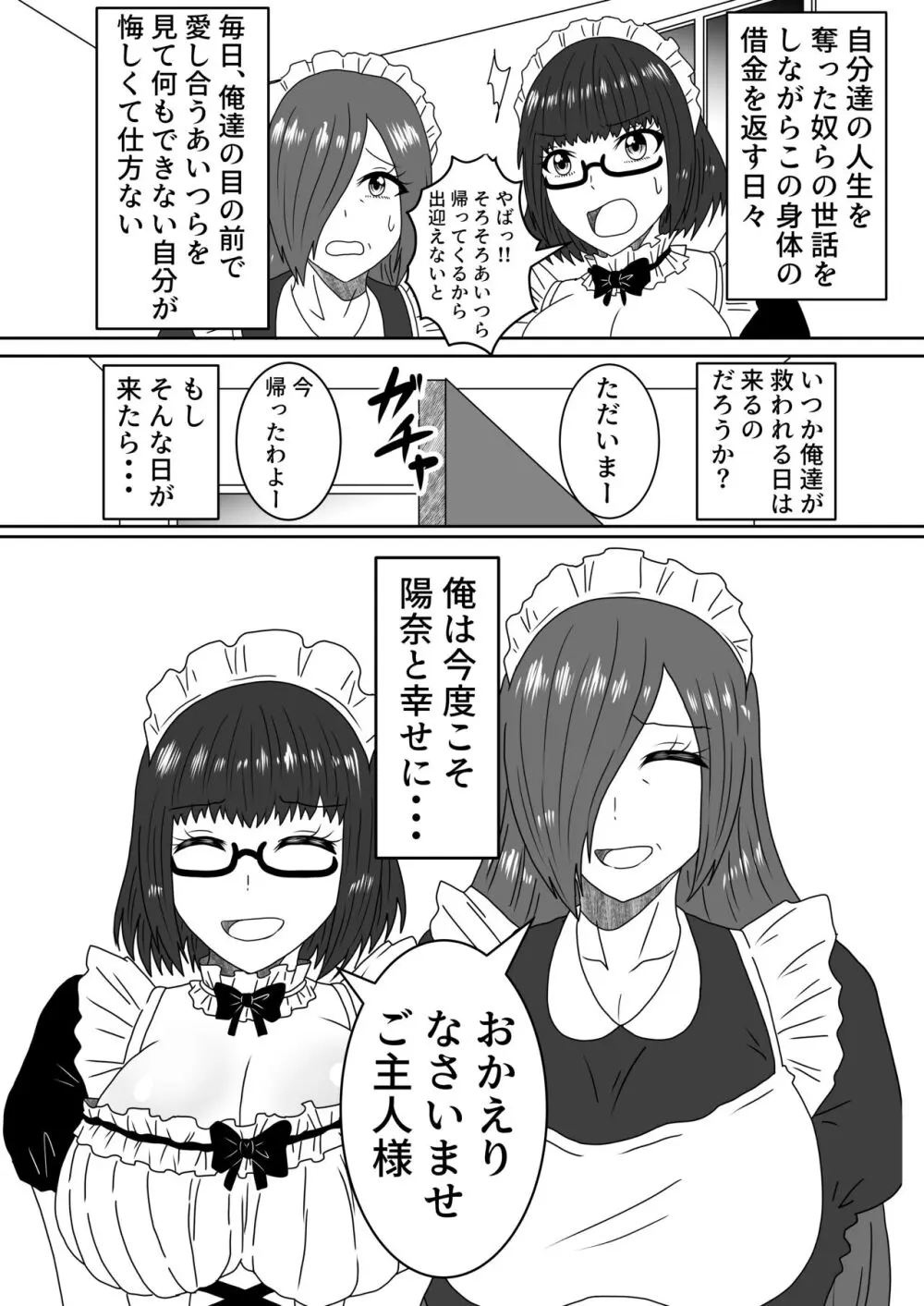 叶わなかった両想い Page.43