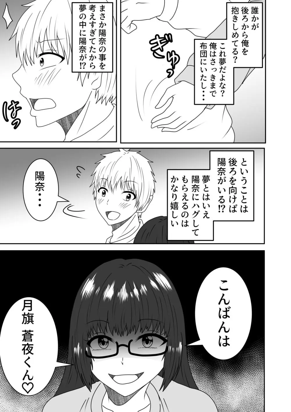 叶わなかった両想い Page.6