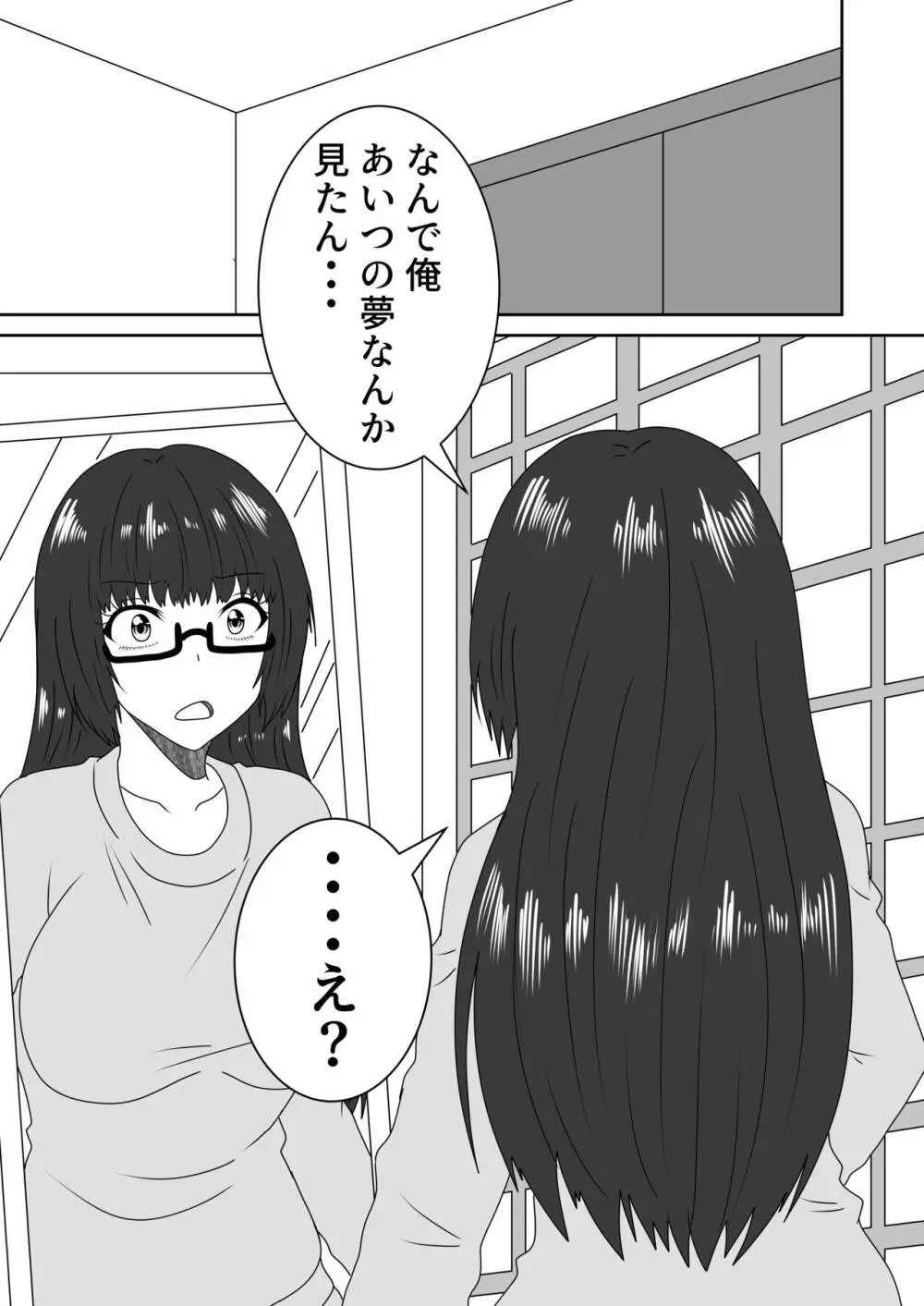 叶わなかった両想い Page.8