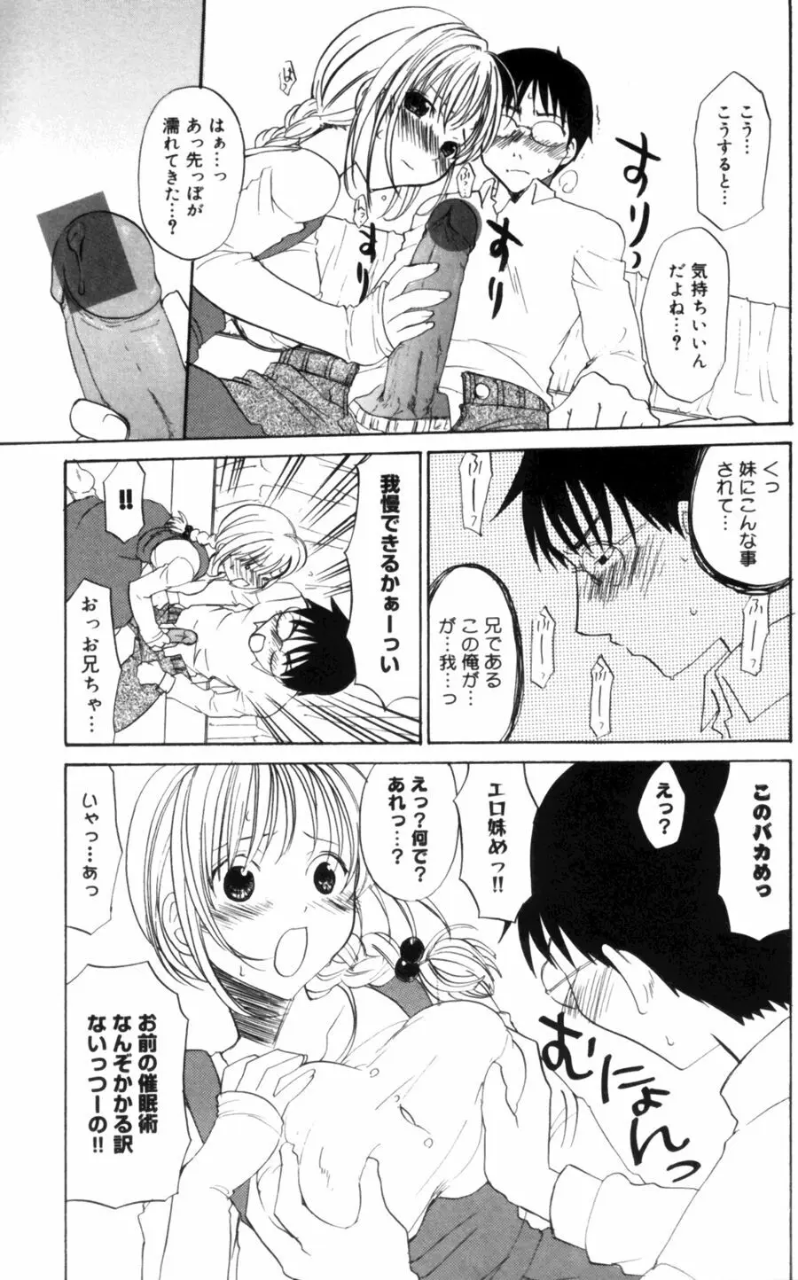 OLフラストレーションズ Page.107