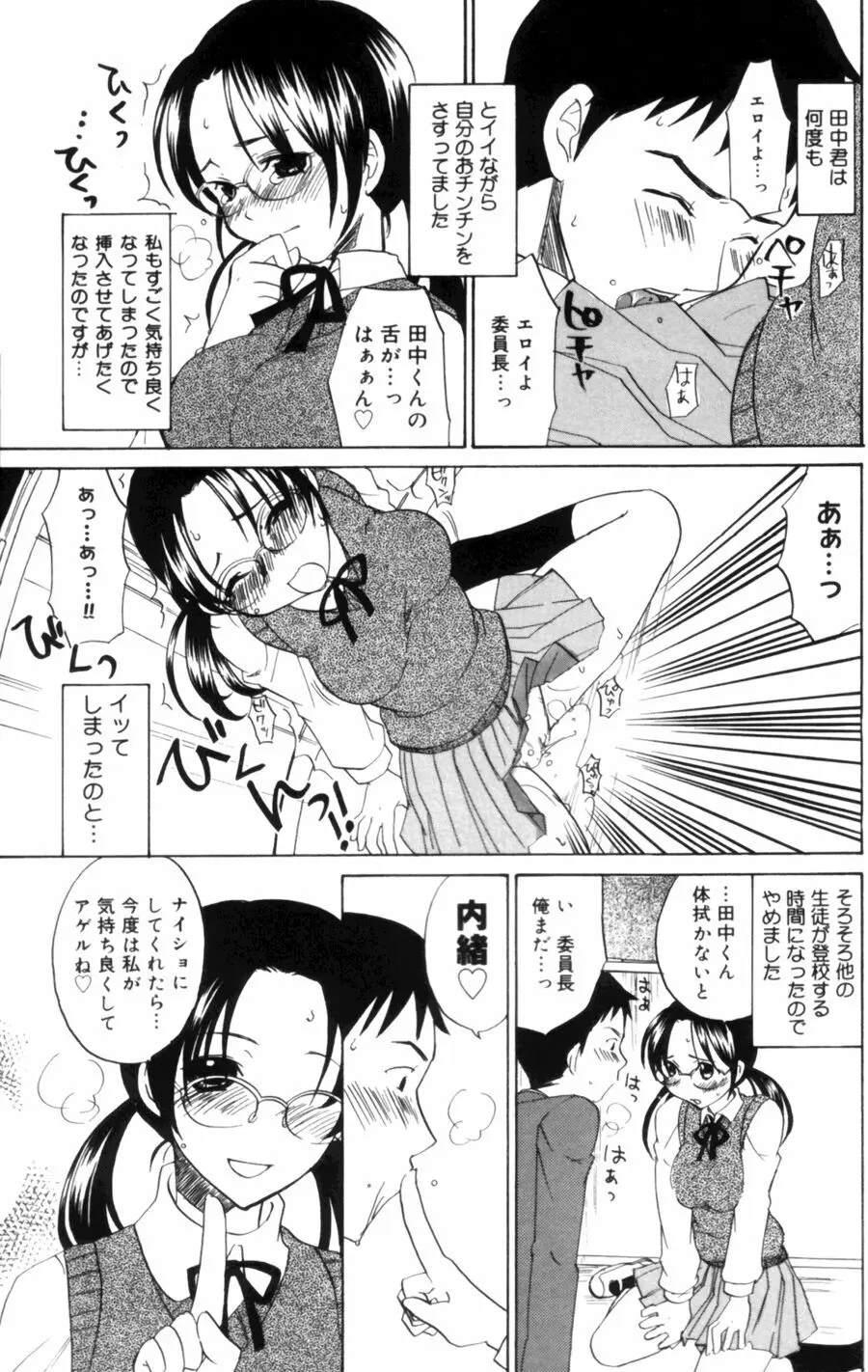 OLフラストレーションズ Page.121