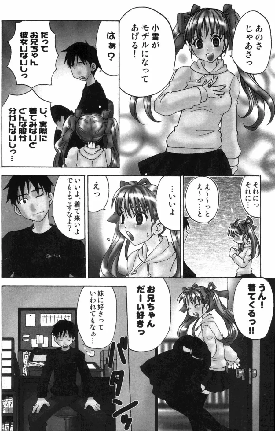 OLフラストレーションズ Page.136