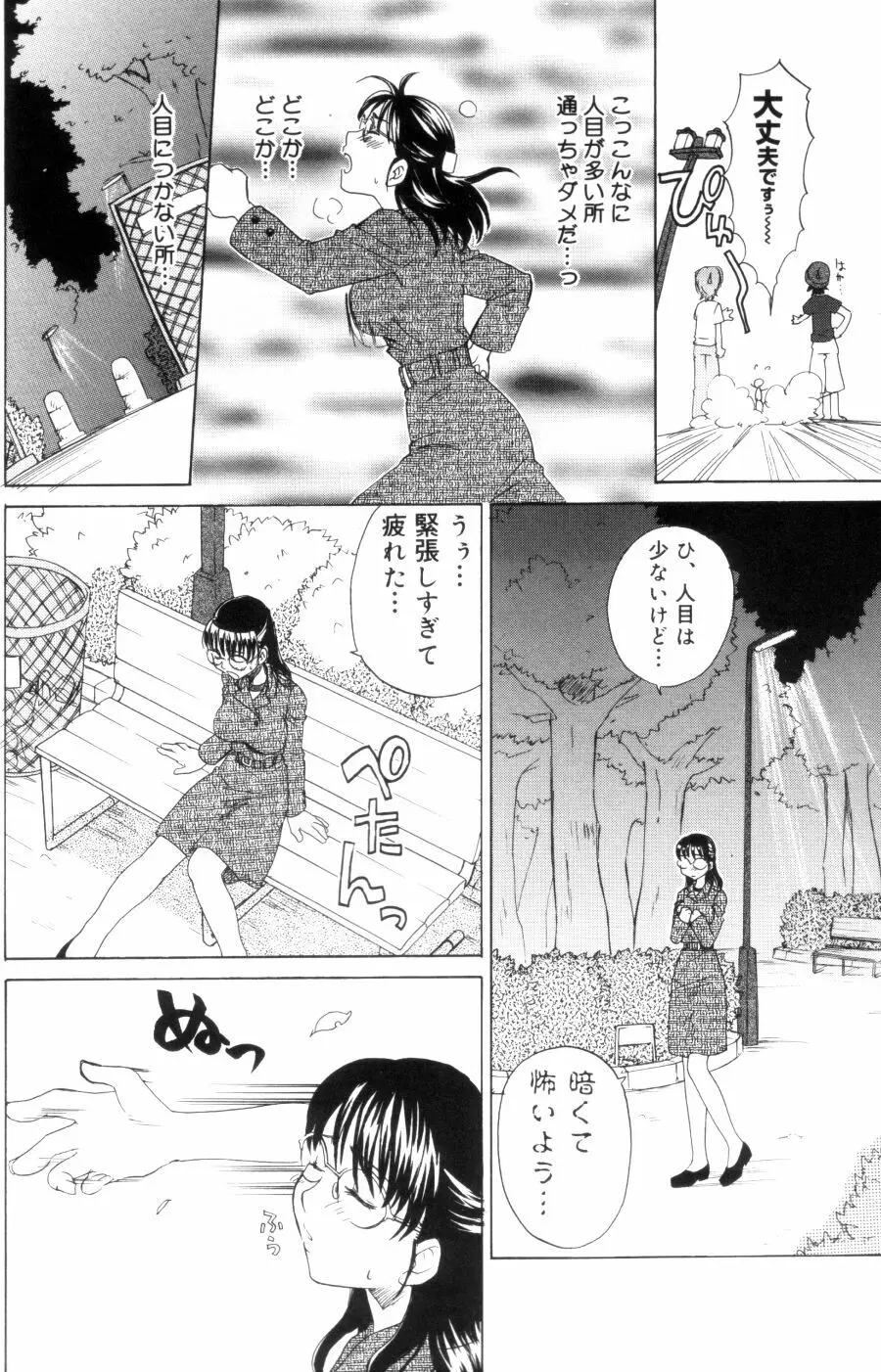 OLフラストレーションズ Page.24