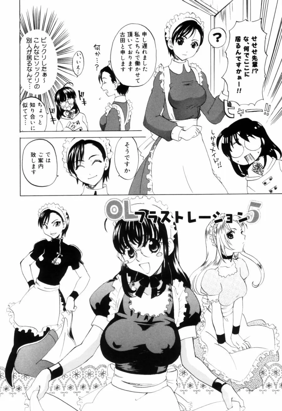 OLフラストレーションズ Page.70