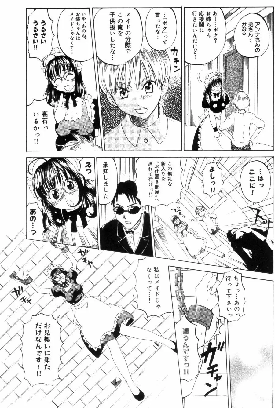 OLフラストレーションズ Page.73